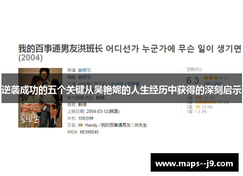 逆袭成功的五个关键从吴艳妮的人生经历中获得的深刻启示