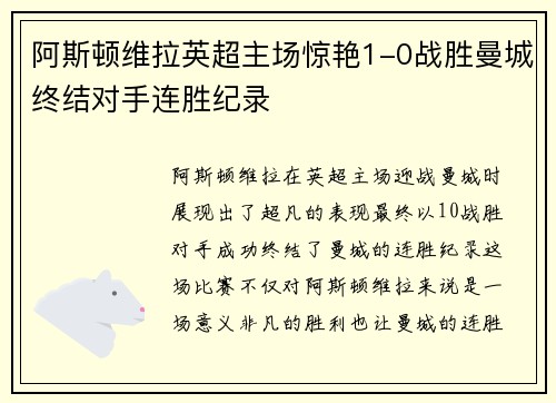 阿斯顿维拉英超主场惊艳1-0战胜曼城终结对手连胜纪录