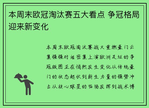 本周末欧冠淘汰赛五大看点 争冠格局迎来新变化