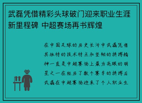 武磊凭借精彩头球破门迎来职业生涯新里程碑 中超赛场再书辉煌